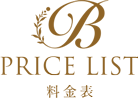 PRICE LIST 脱毛料金表